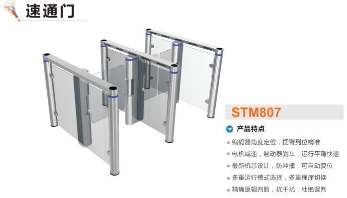 咸阳三原县速通门STM807